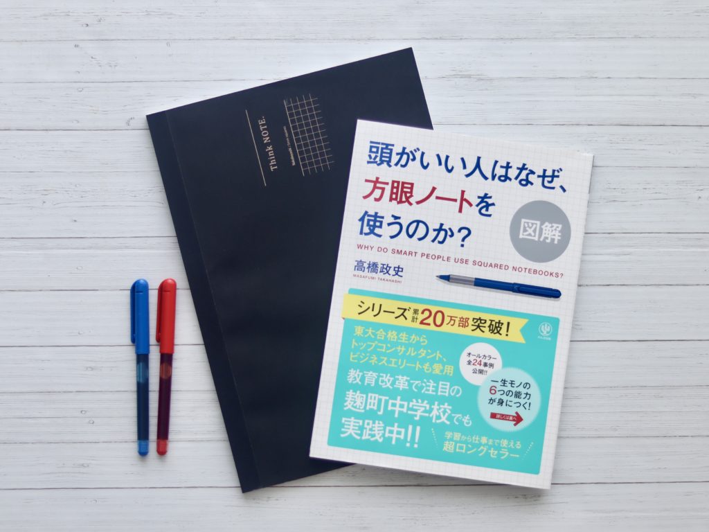 方眼ノートベーシック講座・オンライン